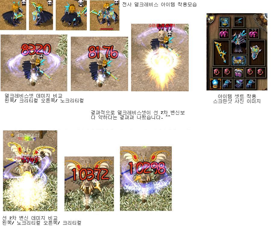 델크레비스 아이템셋.jpg