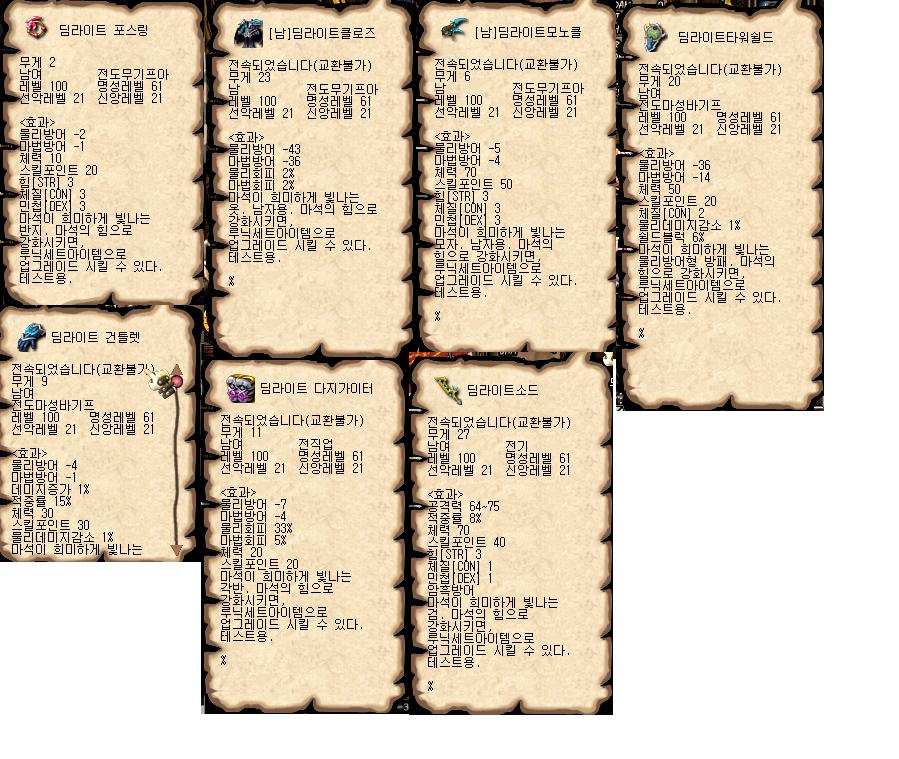 델크레비스 전사 아이템셋 옵션.jpg