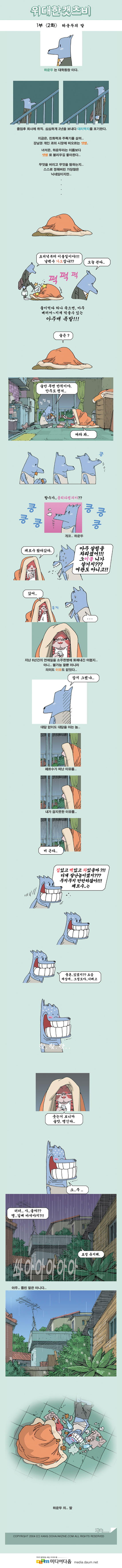 위대한캣츠비 1부 02화 (하운두의 말).jpg