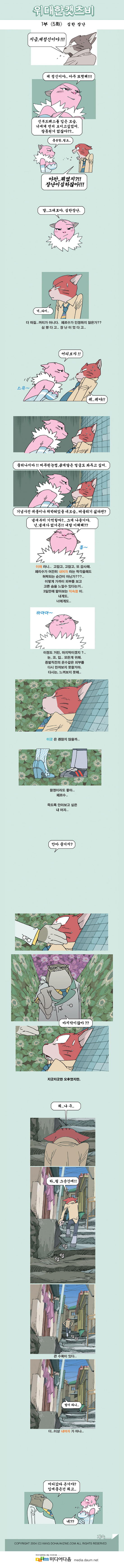 위대한캣츠비 1부 05화 (심한 장난).jpg