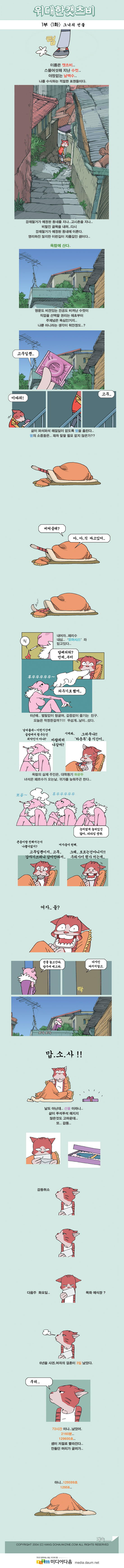 위대한캣츠비 1부 01화 (그녀의선물).jpg