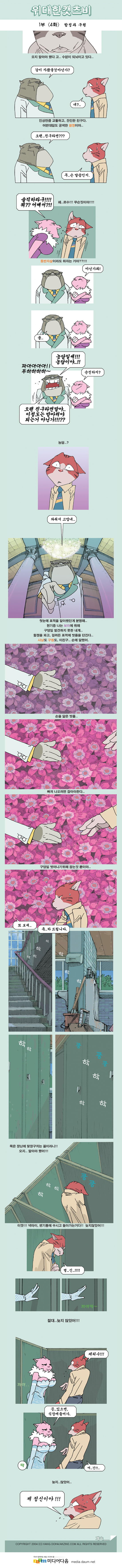 위대한캣츠비 1부 04화 (함정과 구원).jpg