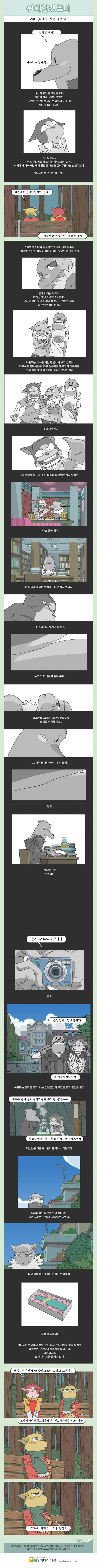 위대한캣츠비 2부 13화 (기쁜 젊은날).jpg