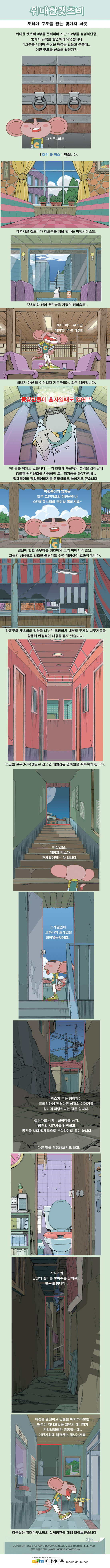 위대한캣츠비 2부 16화-1 (도하가 구도를 잡는 몇가지 버릇).jpg