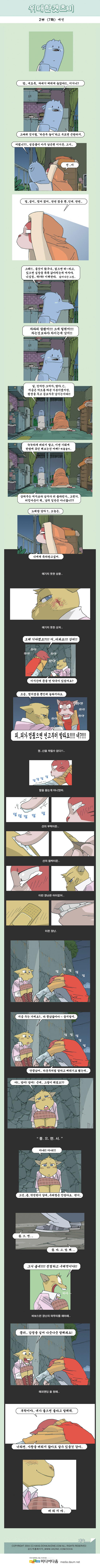 위대한캣츠비 2부 07화 (애인).jpg