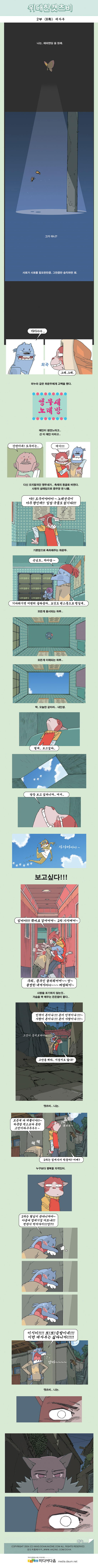 위대한캣츠비 2부 08화 (데자부).jpg