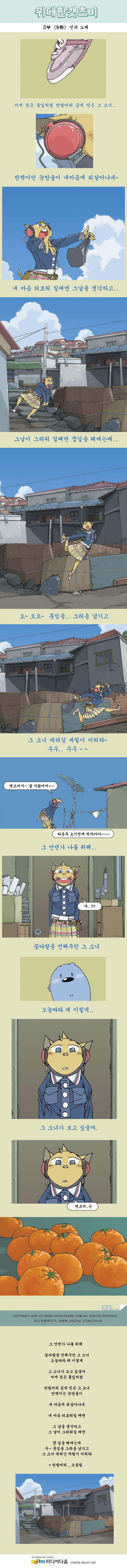 위대한캣츠비 3부 09화 (선의 노래).jpg