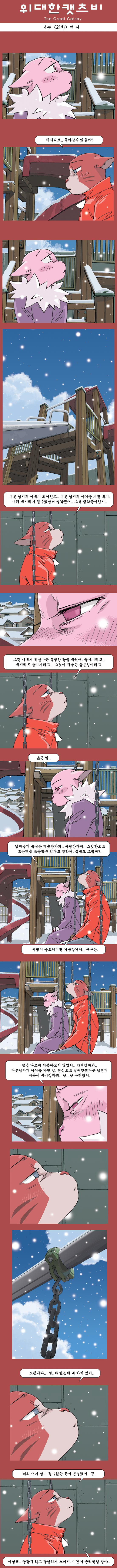위대한캣츠비 4부 21화 (백지).jpg