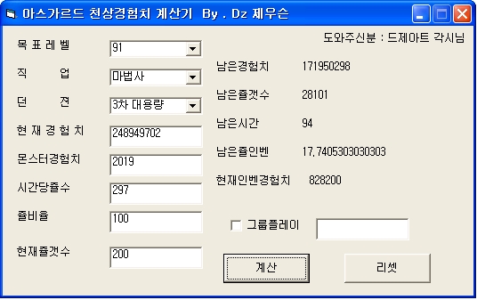 재수마법사남 천상레벨91까지 경험치.jpg