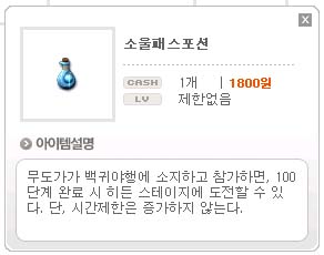 소울패스포션.jpg